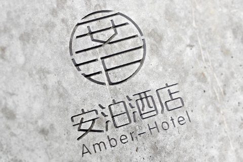 安泊酒店標志設計案例